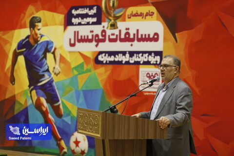 مسابقات شرکت فولاد مبارکه نشاط اجتماعی و سلامت را برای پرسنل به همراه دارد