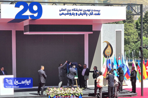 آیین افتتاحیه بیست و نهمین نمایشگاه بین‌المللی نفت، گاز، پالایش و پتروشیمی
