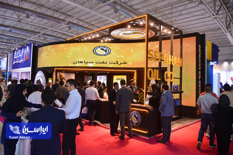 دومین روز بیست و نهمین نمایشگاه بین‌المللی نفت از دریچه دوربین ایراسین