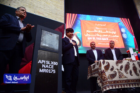 آیین رونمایی از کلاف گرم API X60 فولاد مبارکه