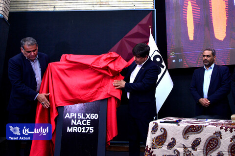 آیین رونمایی از کلاف گرم API X60 فولاد مبارکه