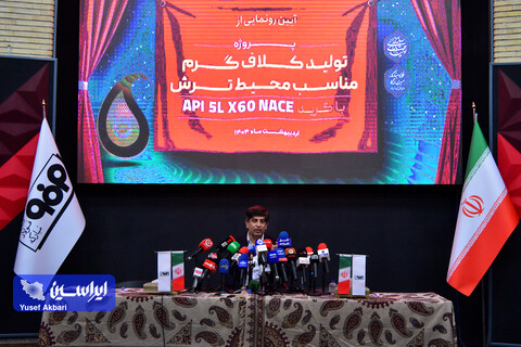 آیین رونمایی از کلاف گرم API X60 فولاد مبارکه