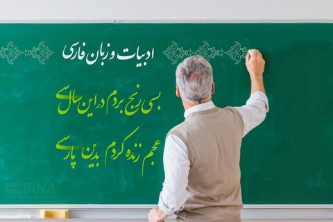زنگ زبان فارسی فردا در مدارس نواخته می‌شود