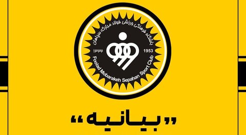 باشگاه سپاهان: جدایی نیازمند را پیش‌بینی کرده بودیم