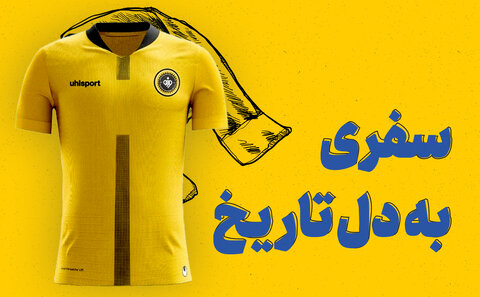 موزه سپاهان به روایت آمار؛ سفری به دل تاریخ