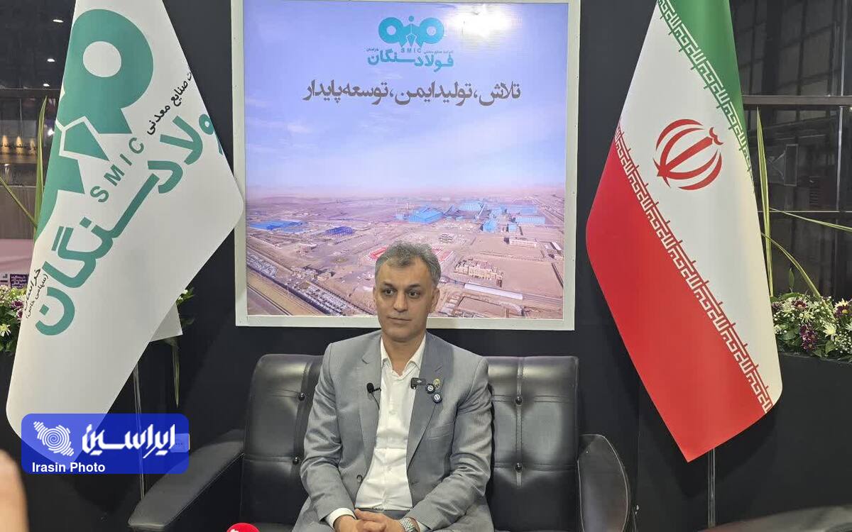 هلدینگ معدنی شرق کشور با همکاری فولاد سنگان راه‌اندازی می‌شود