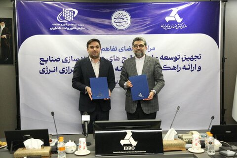 امضای تفاهم‌نامه هوشمندسازی صنایع بین ایدرو و سازمان فناوری اطلاعات ایران