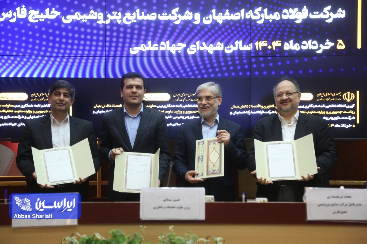 تفاهم‌نامه همکاری سه‌جانبه بین وزارت علوم، معاونت علمی ریاست جمهوری و گروه فولاد مبارکه امضا شد