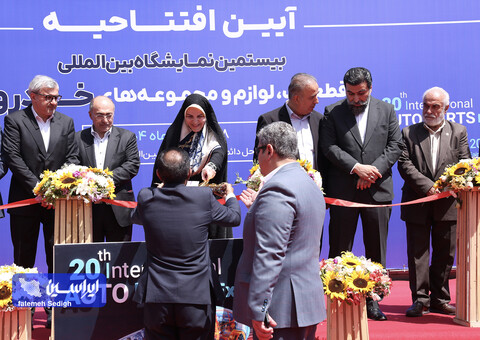 اولین روز بیستمین نمایشگاه بین‌المللی قطعات، لوازم و مجموعه‌های خودرو  از دریچه دوربین ایراسین