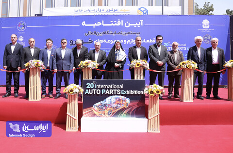 اولین روز بیستمین نمایشگاه بین‌المللی قطعات، لوازم و مجموعه‌های خودرو  از دریچه دوربین ایراسین
