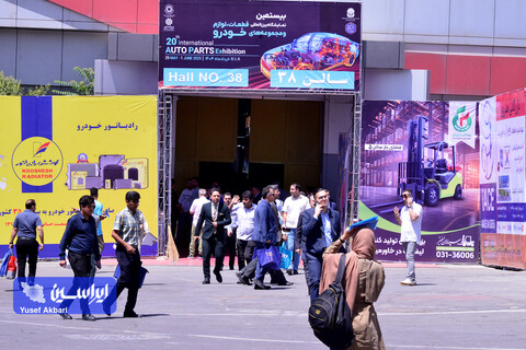 دومین روز بیستمین نمایشگاه بین‌المللی قطعات خودرو از دریچه دوربین ایراسین