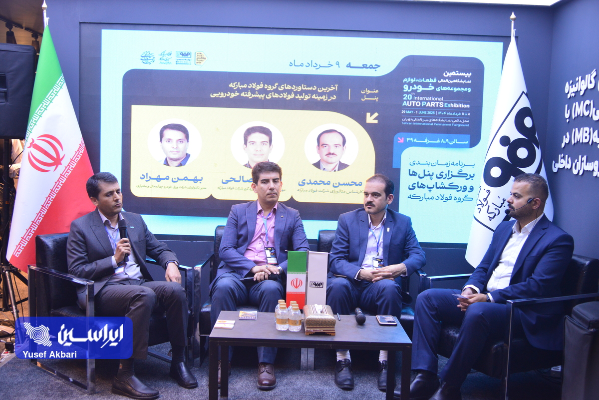 آخرین دستاوردهای گروه فولاد مبارکه در زمینه تولید فولادهای پیشرفته خودرویی تشریح شد