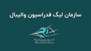 اطلاعیه سازمان لیگ درباره لیگ‌های سال ۱۴۰۴