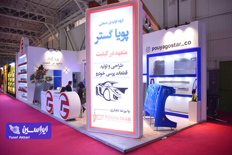 چهارمین روز بیستمین نمایشگاه بین المللی خودرو از دریچه دوربین ایراسین