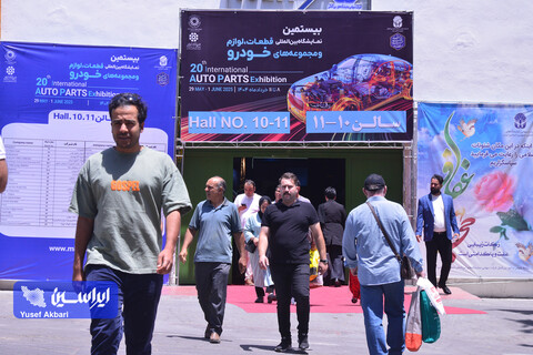 چهارمین روز بیستمین نمایشگاه بین المللی خودرو از دریچه دوربین ایراسین