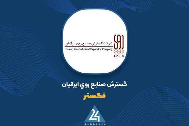 «فگستر» در خصوص افزایش سود عملیاتی توضیح داد