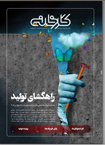 راهگشای تولید