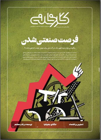 فرصت صنعتی شدن