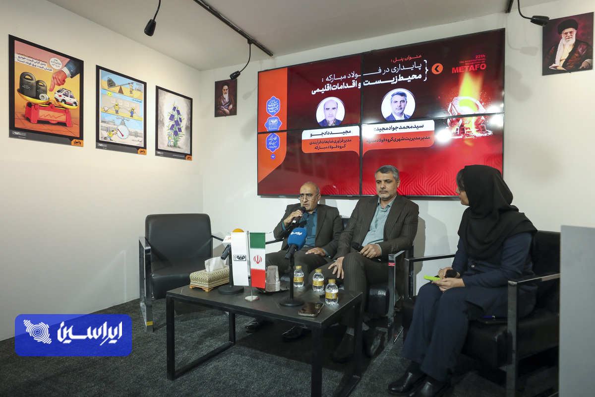 تعهد فولاد مبارکه به توسعه پایدار و مسئولانه