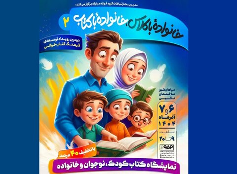 خانواده با کلاس، خانواده با کتاب