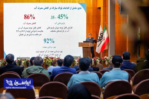 همایش علم، صنعت و پرسش از آب