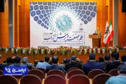 همایش علم، صنعت و پرسش از آب