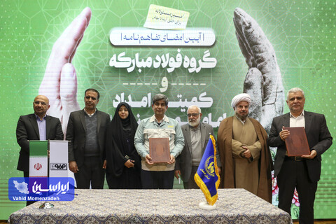 آغاز «مسیر مسئولانه برای خلق آینده بهتر» در فولاد مبارکه