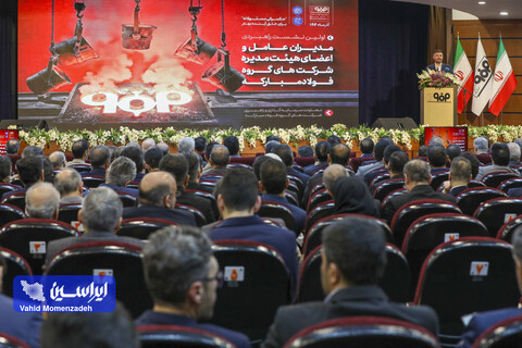 اولین نشست راهبردی مدیران عامل و اعضای هیئت‌مدیره شرکت‌های گروه فولاد مبارکه