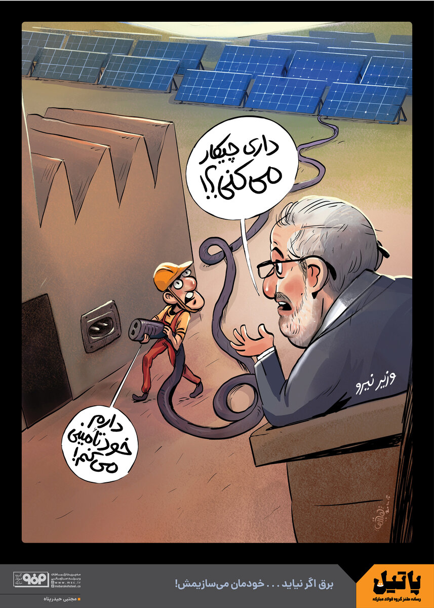 برق اگر نیاد . . . خودمون می‌سازیمش