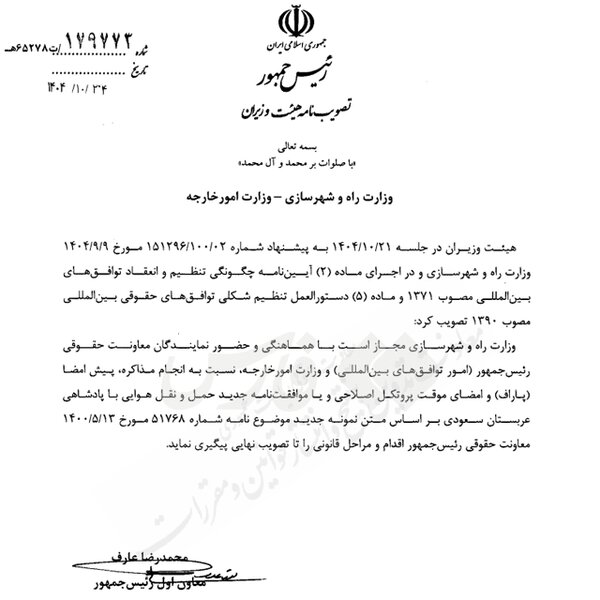 دیپلماسی جدید در آسمان