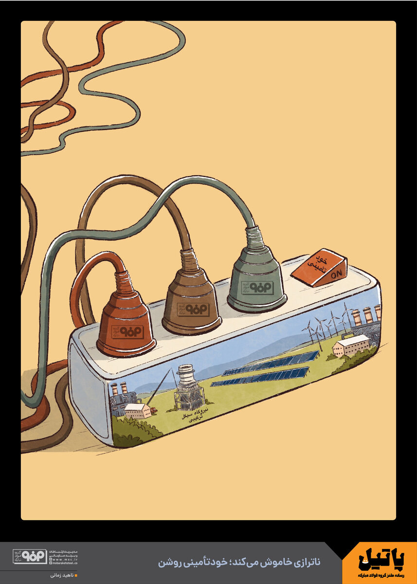 ناترازی خاموش می‌کند؛ خودتامینی روشن