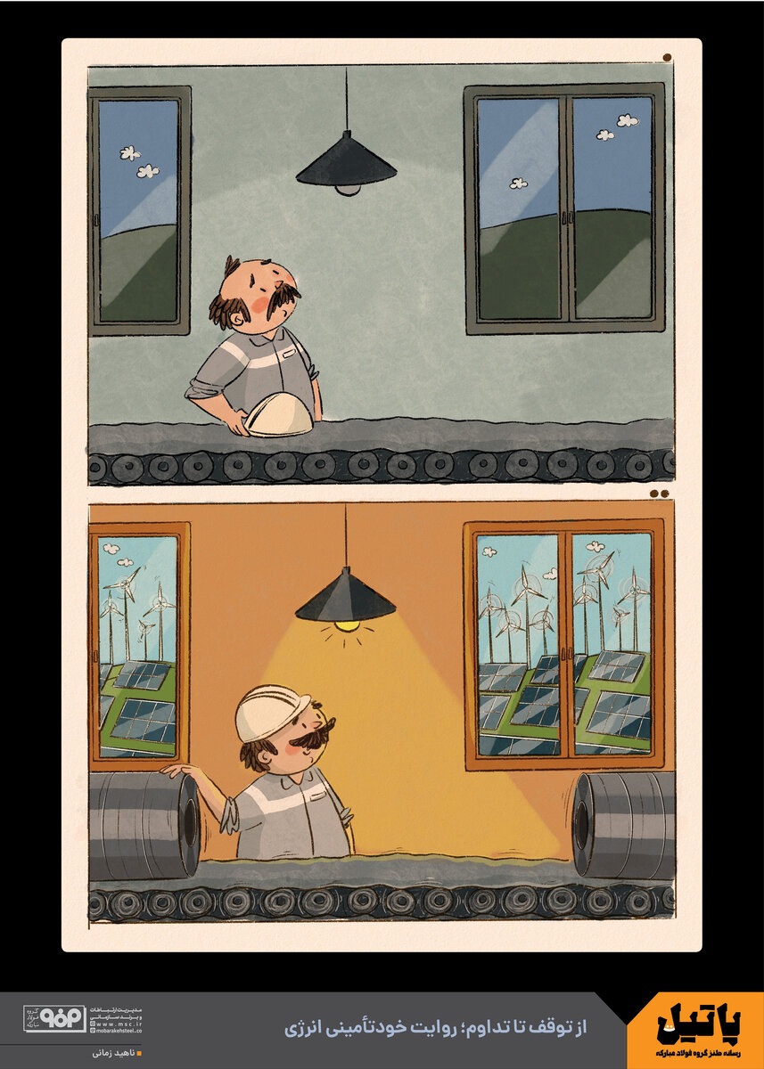 از توقف تا تداوم؛ روایت خودتامینی انرژی