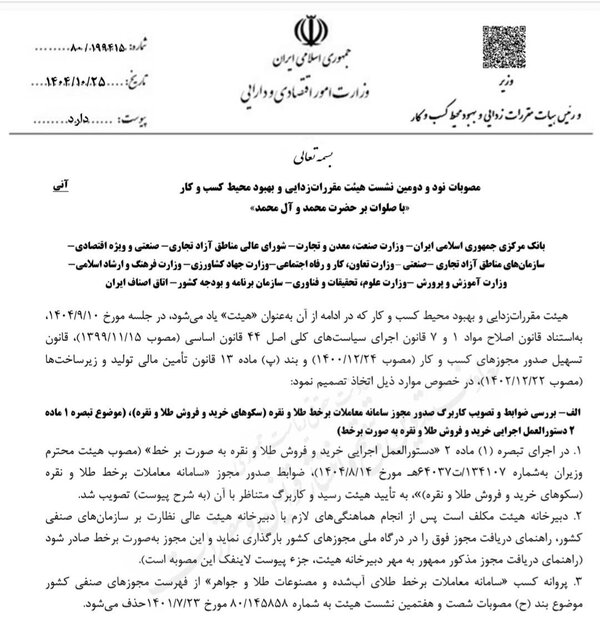 صدور مجوز سکوهای معاملات طلا