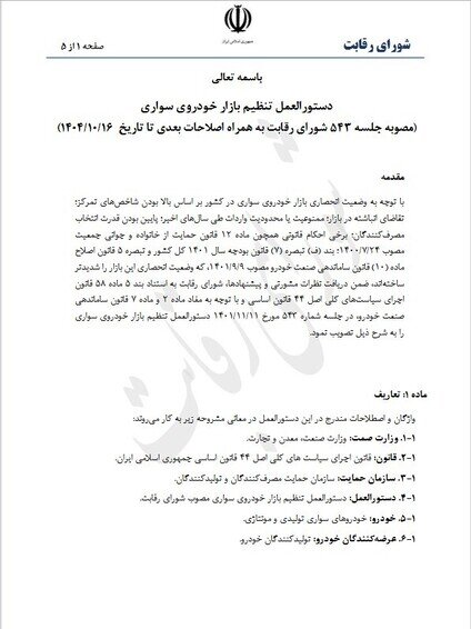 ۴۸ ماه عدم خرید از ایران خودرو و سایپا