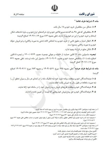 ۴۸ ماه عدم خرید از ایران خودرو و سایپا