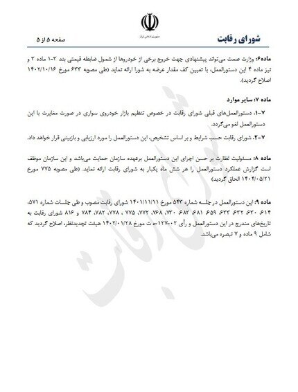 ۴۸ ماه عدم خرید از ایران خودرو و سایپا