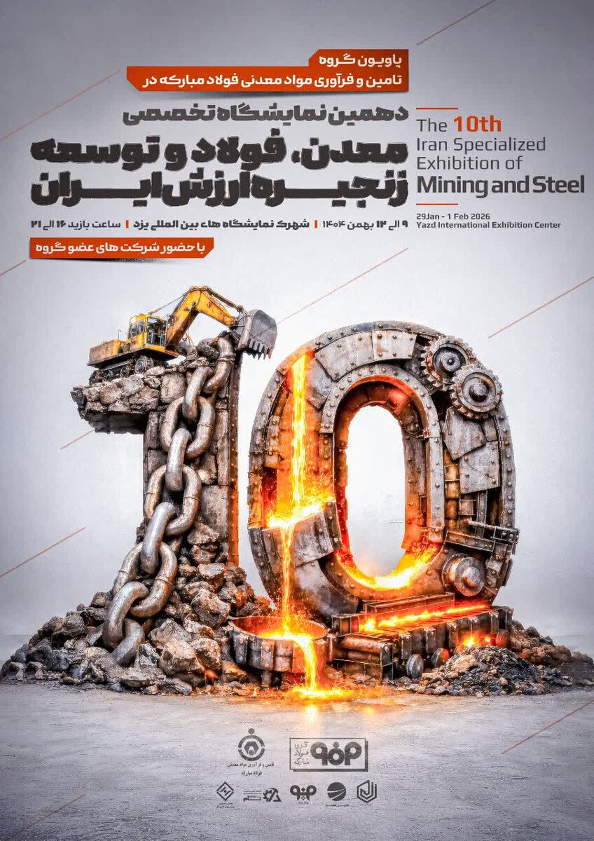 حضور یکپارچه گروه معدنی فولاد مبارکه در یزد
