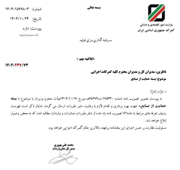 آغاز فرآیند بسته حمایت از صنایع در گمرک