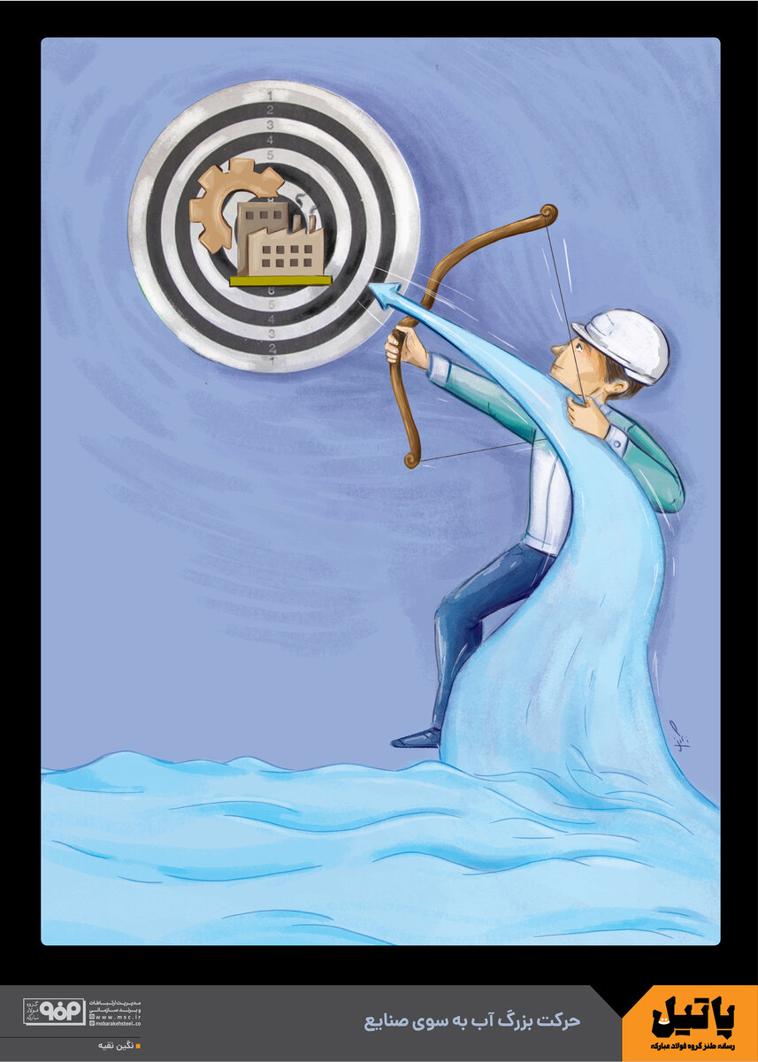 حرکت بزرگ آب به سوی صنایع