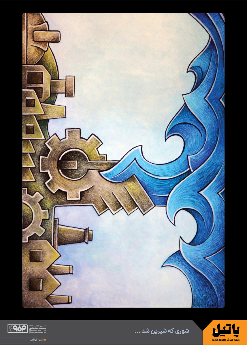 شوری که شیرین شد