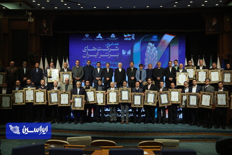 بیست‌وهشتمین همایش ۱۰۰ شرکت برتر ایران (IMI-100)