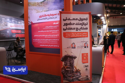 دهمین نمایشگاه تخصصی معدن، فولاد و توسعه زنجیره ارزش