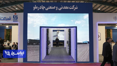 نمایشگاه تخصصی معدن، فولاد و توسعه زنجیره ارزش