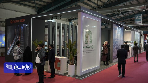 نمایشگاه تخصصی معدن، فولاد و توسعه زنجیره ارزش