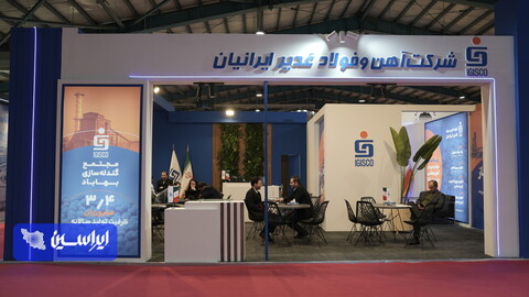 نمایشگاه تخصصی معدن، فولاد و توسعه زنجیره ارزش