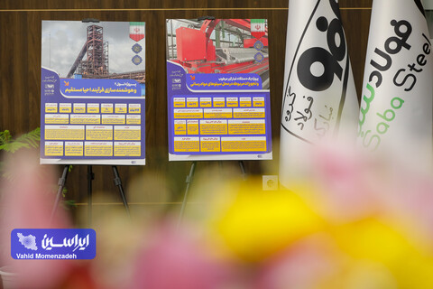 افتتاح ۱۰ پروژه استراتژیک نورد و فولاد سبا