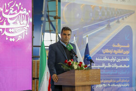 افتتاح نوین الکترود با تاکید بر دانش‌بنیان