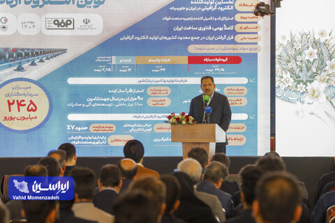 آیین افتتاح رسمی شرکت نوین الکترود اردکان