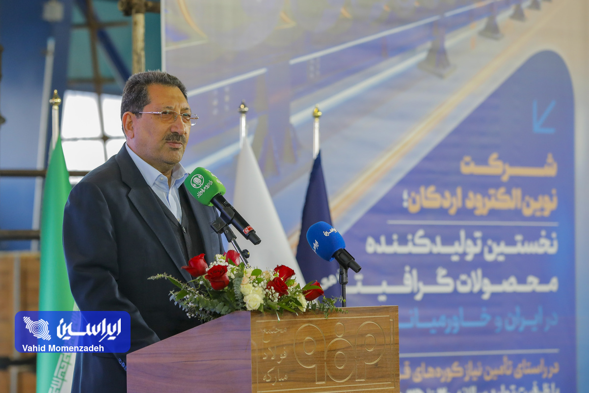 گامی تاریخی در خودکفایی صنعت فولاد