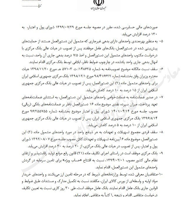 انتشار پیشنویس دستورالعمل حمایت از صنایع